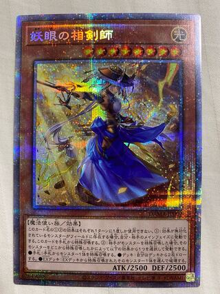 【極美品】妖眼の相剣師 プリズマティックシークレットレア