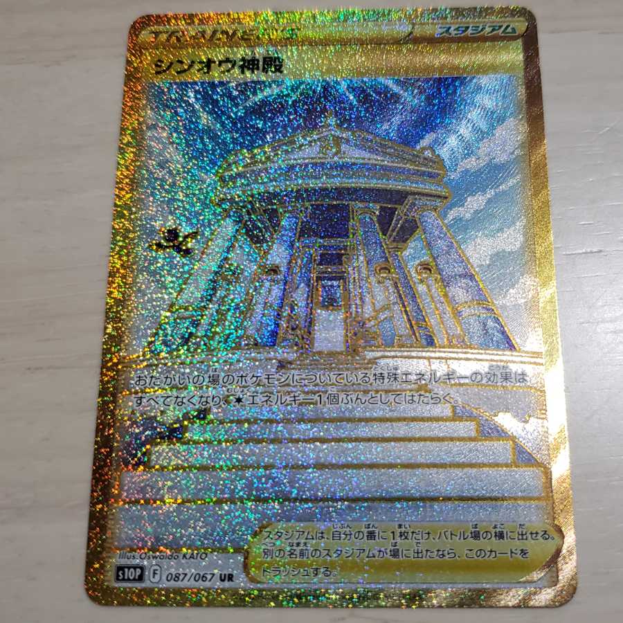 【ポケモンカード】【スペースジャグラー】シンオウ神殿 UR