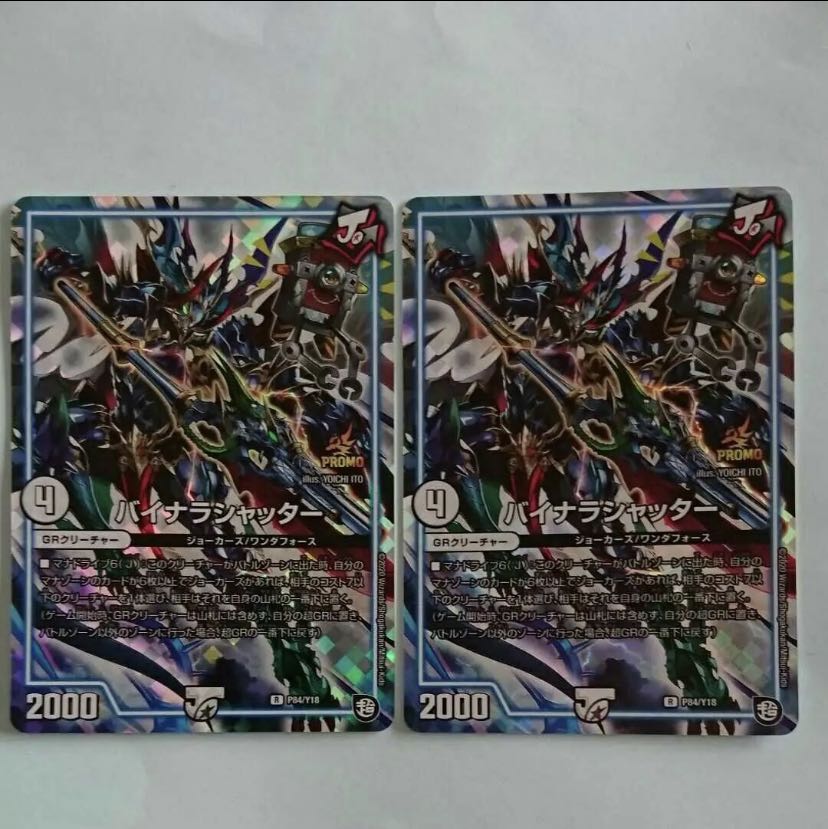 バイナラシャッター 2枚セット デュエマ WHF限定プロモ 2枚