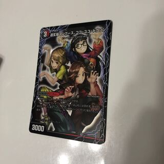 道玄坂マングース、ココ・ユユ・ドクソン