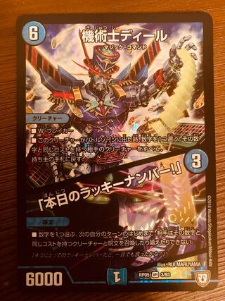 DUELMASTERS: Duel Masters: The Mechanic Deal