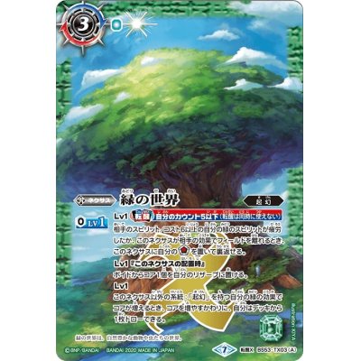 (2020/7) Green World/Green Nature God [Tensei X] {BS53-TX03a/BS...