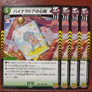 oyb1041セット割引　バイナラドアの心絵