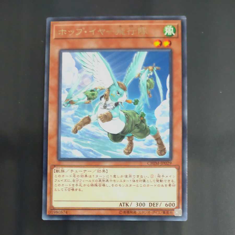 Hop Ear Squadron rare