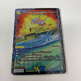 アクア・アタックバゴーンパンツァー