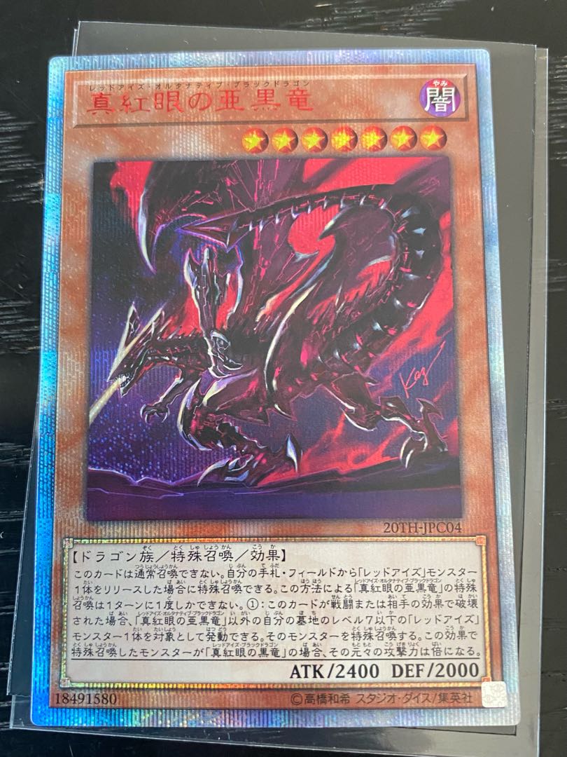 Red-Eyes Alternative Black Dragon 20th Secret Rare