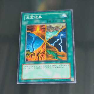 天変地異　【木林堂】