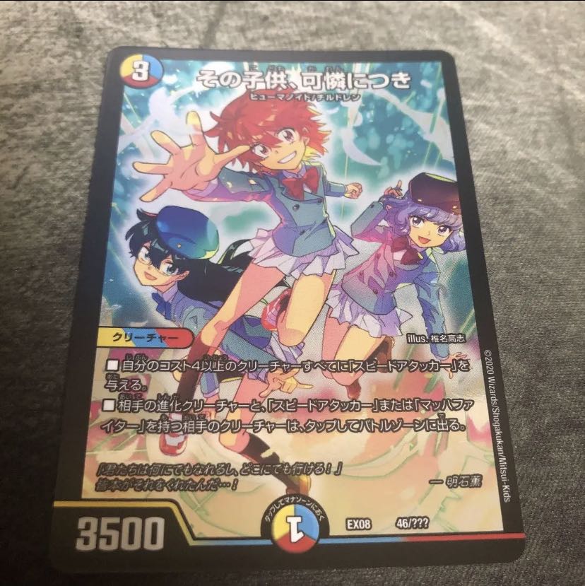 デュエマ その子供、可憐につき