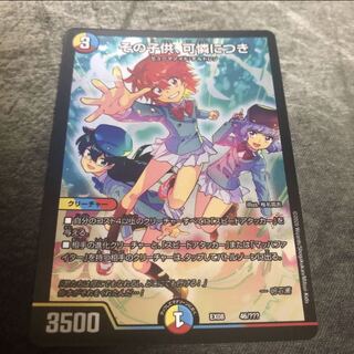 デュエマ その子供、可憐につき