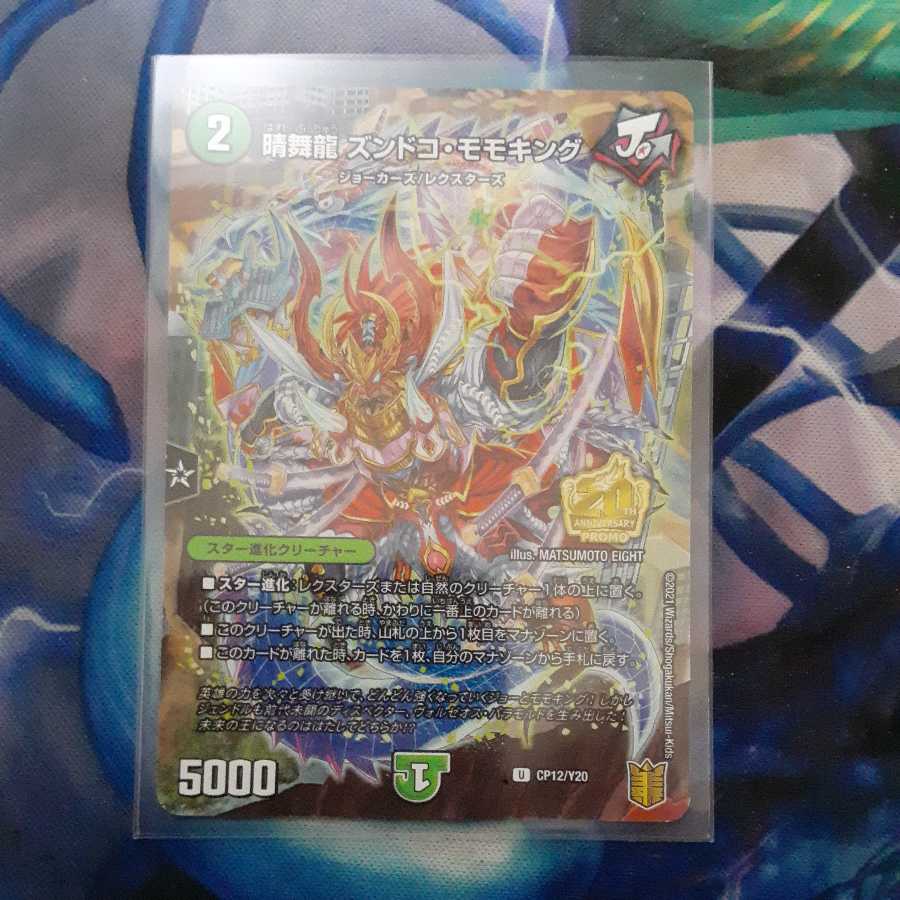 Harumai Ryu Zundoko Momo King