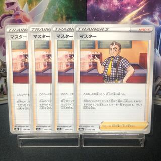 マスター 1枚25円 美品