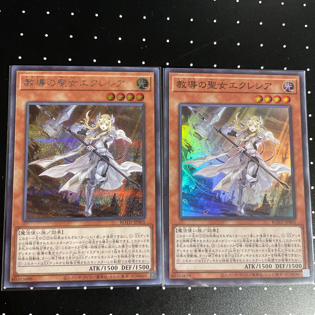 Dogmatika Ecclesia, the Virtuous Secret Rare + Super