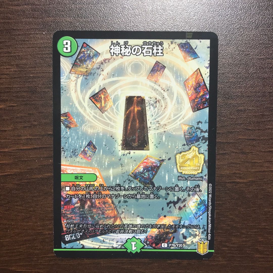 Mysterious Stone Pillar