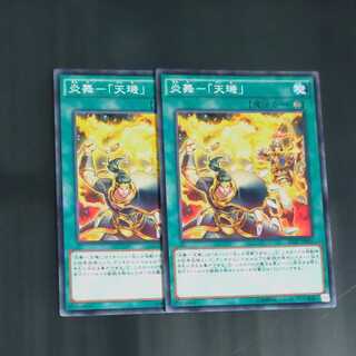 Fire舞-「天キ」