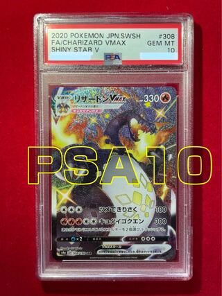 [PSA10] CharizardVMAX SSR Shiny Star V 1枚