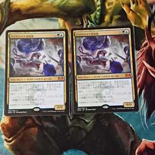 【MTG】ハイドロイド混成体　2枚セット