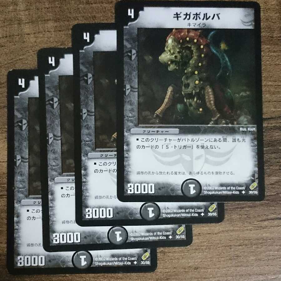 ギガボルバ 1枚