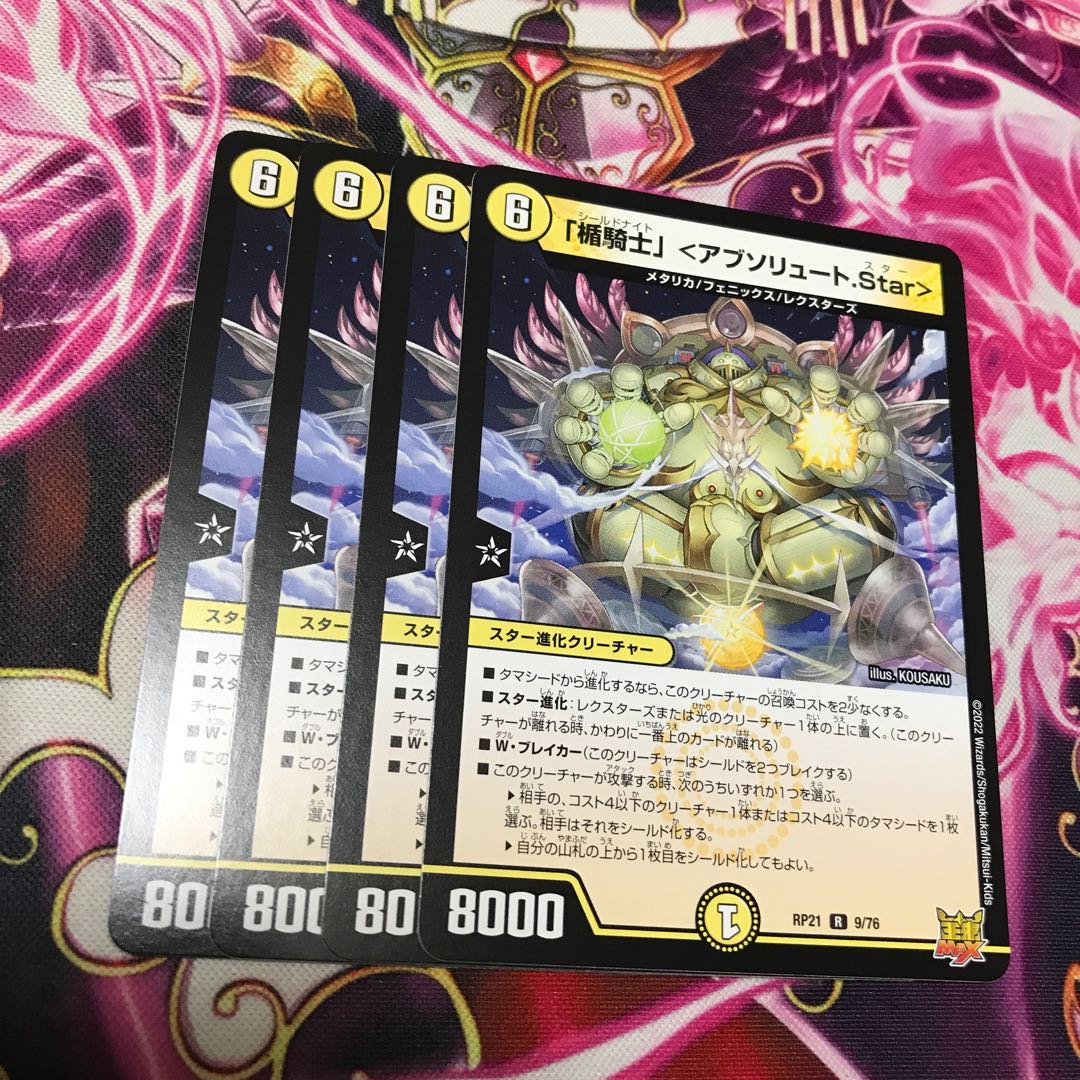 Tatekishi (Absolute Star) R RP21