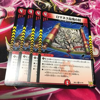 Romanesque Sacred Demon Seal R RP21