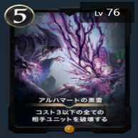 アルハマートの黒雷