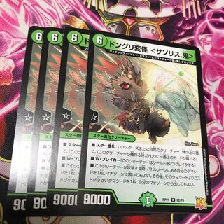 ドングリ変怪 ＜サソリス.鬼＞ R   RP21