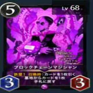 ブロックチェーンマジシャン