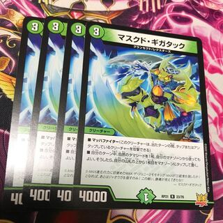 Masked Gigatac R RP21