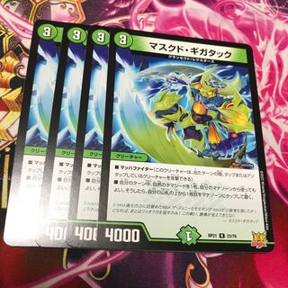 Masked Gigatac R RP21