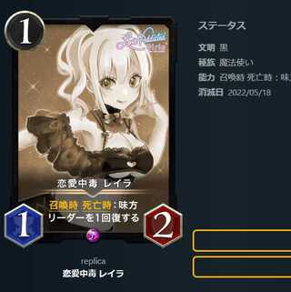 【レプリカ】  恋愛中毒 レイラ（～5/1）　