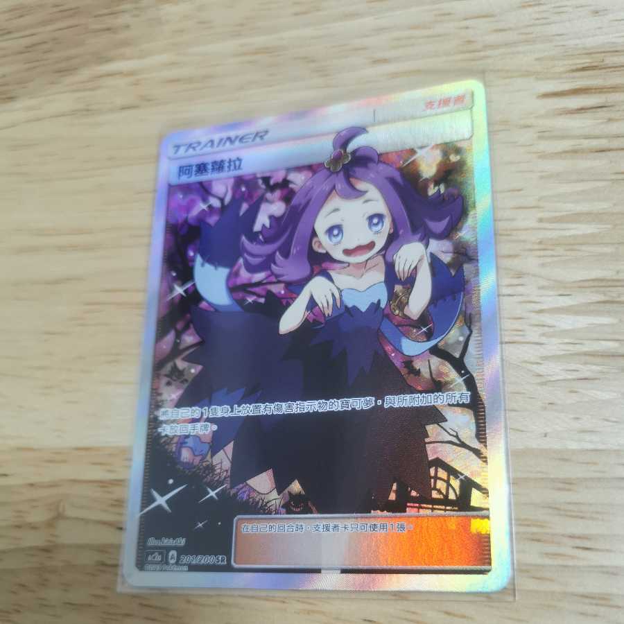 Pokemon Card SRAcerola Asia Edition