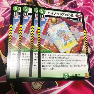 バイナラドアの心絵 R   RP21