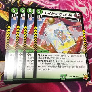 バイナラドアの心絵 R   RP21