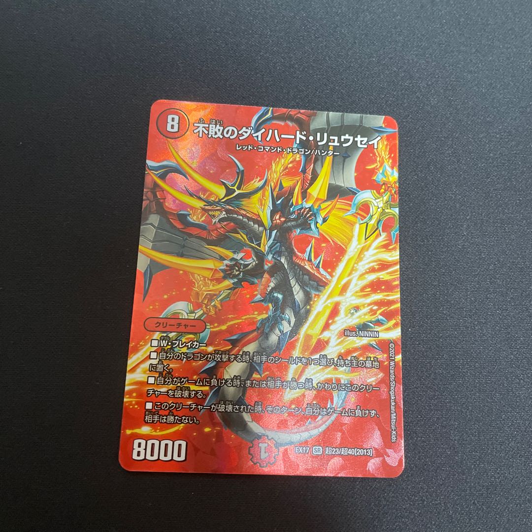 Undefeated die-hard ryusei