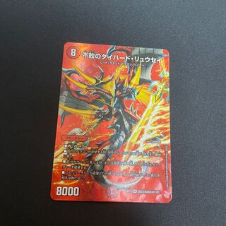 不敗のダイハード・リュウセイ