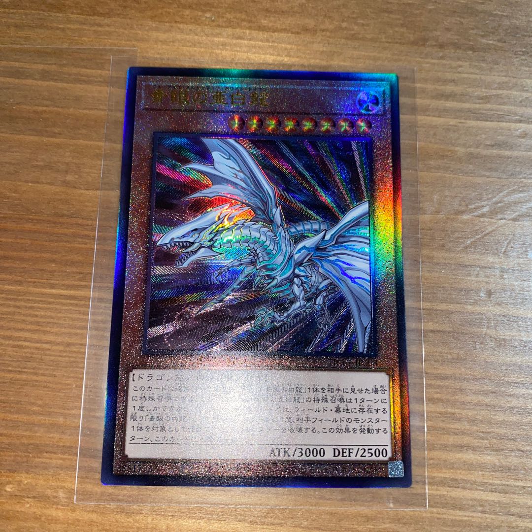 Blue-Eyes Alternative White Dragon Ultimate Rare