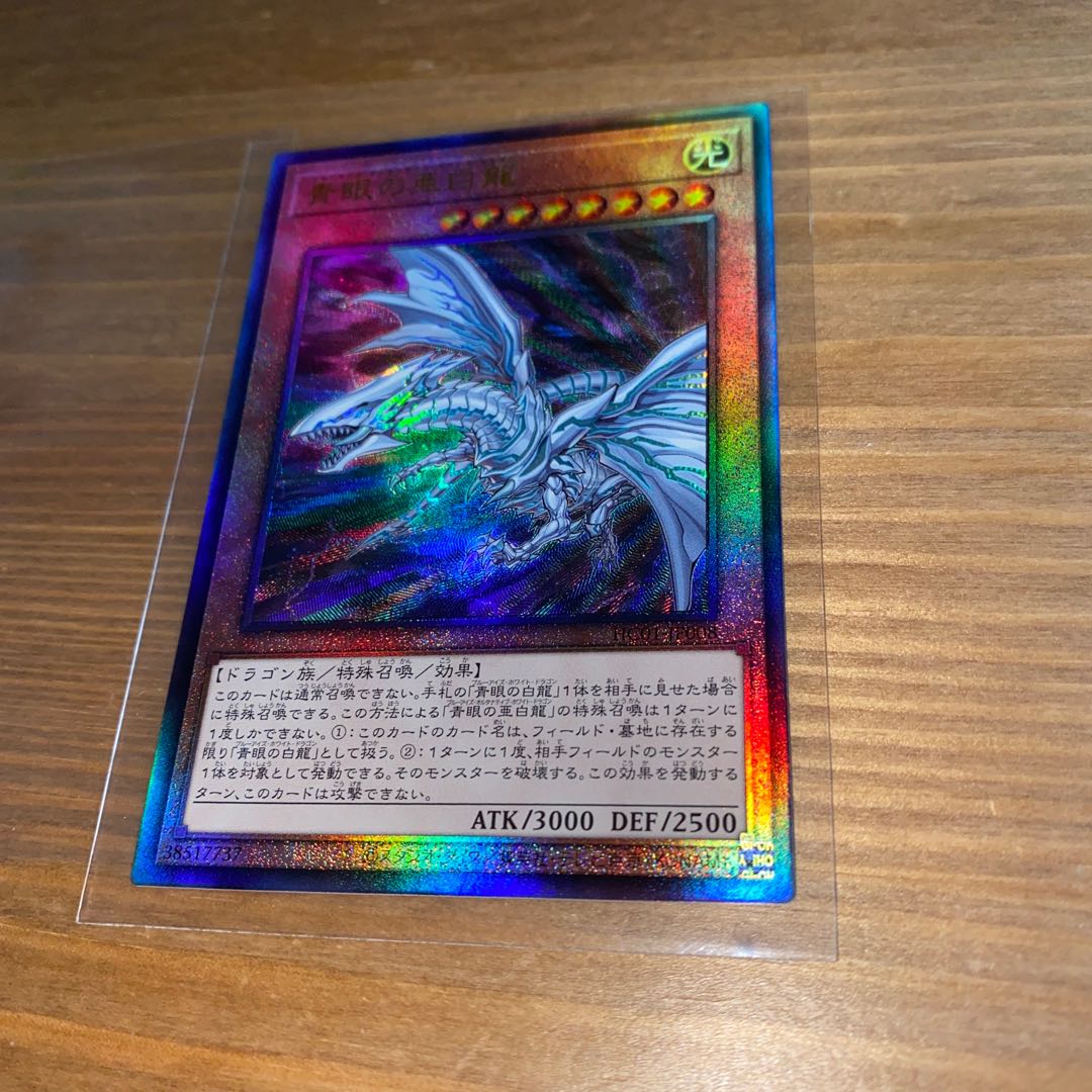 Blue-Eyes Alternative White Dragon Ultimate Rare