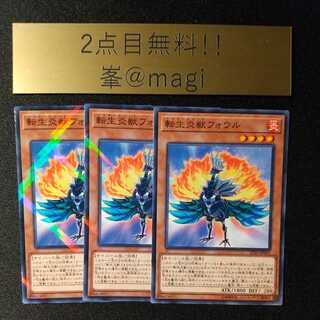 転生炎獣フォウル パラレル ノーマル