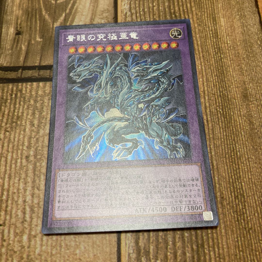 Blue-Eyes Alternative Ultimate Dragon Secret Rare