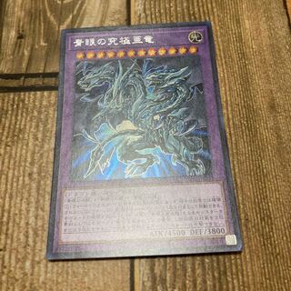 Blue-Eyes Alternative Ultimate Dragon Secret Rare