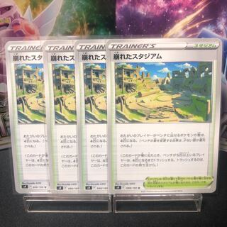 崩れたスタジアム　1枚50円 美品