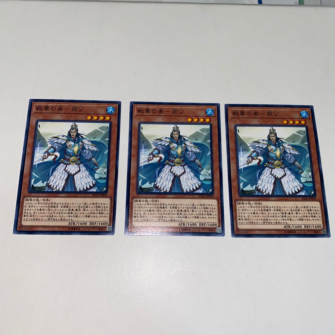 The Beauty of the Warring States - Duke of Zhou