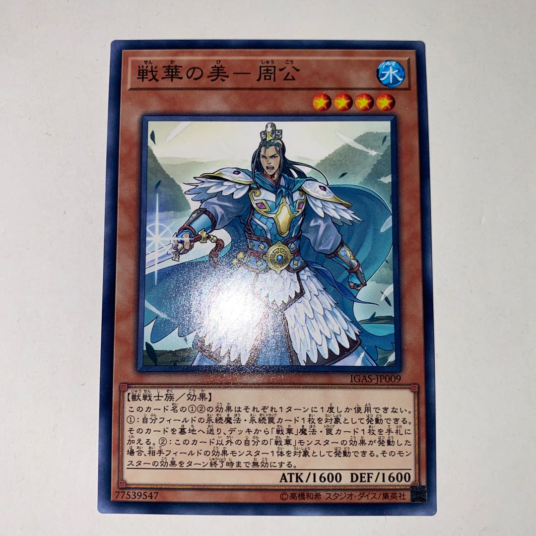 The Beauty of the Warring States - Duke of Zhou