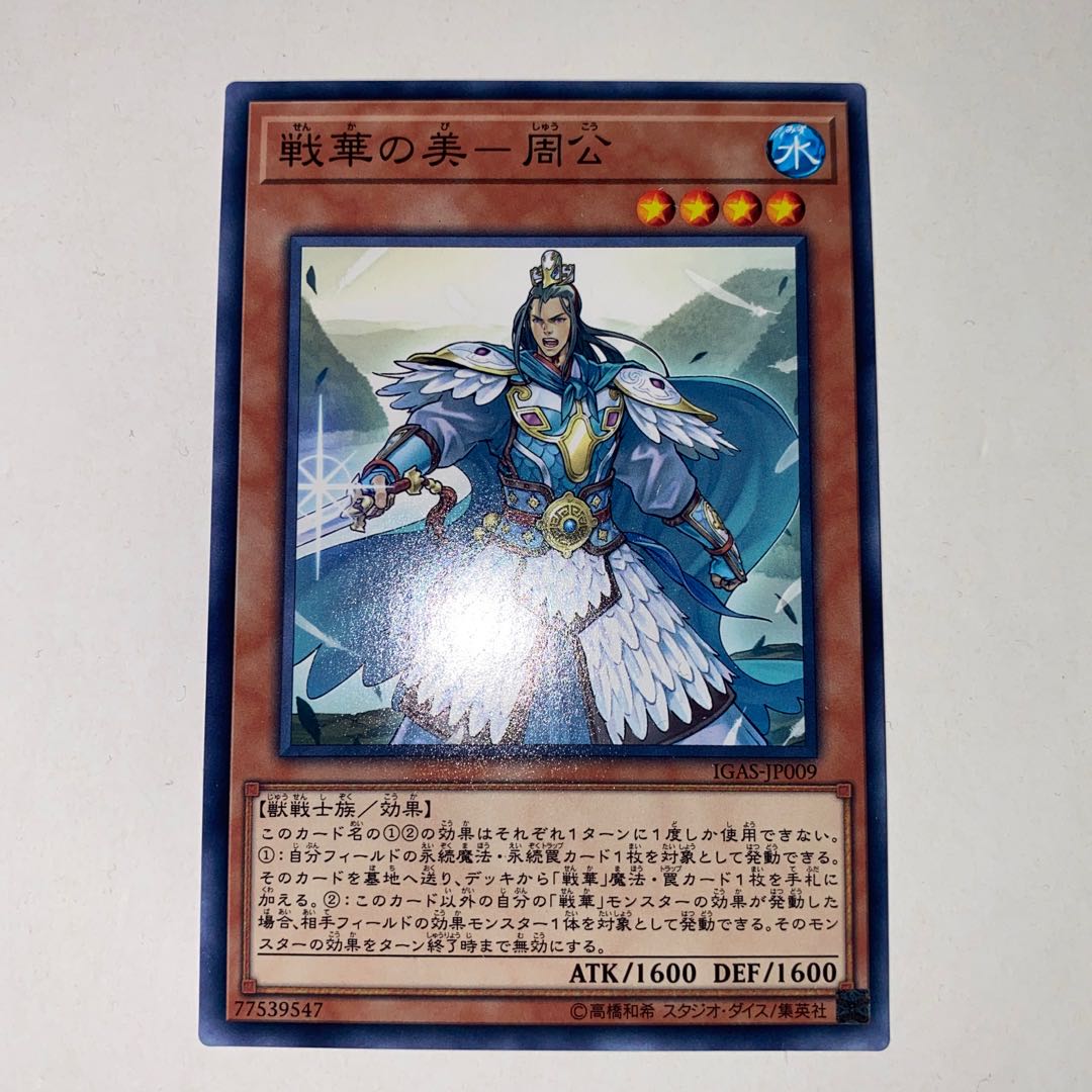 The Beauty of the Warring States - Duke of Zhou