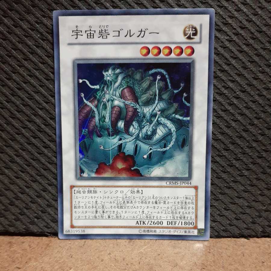 Popotan] King of Games -1967 Cosmic Fortress Gol'gar Super