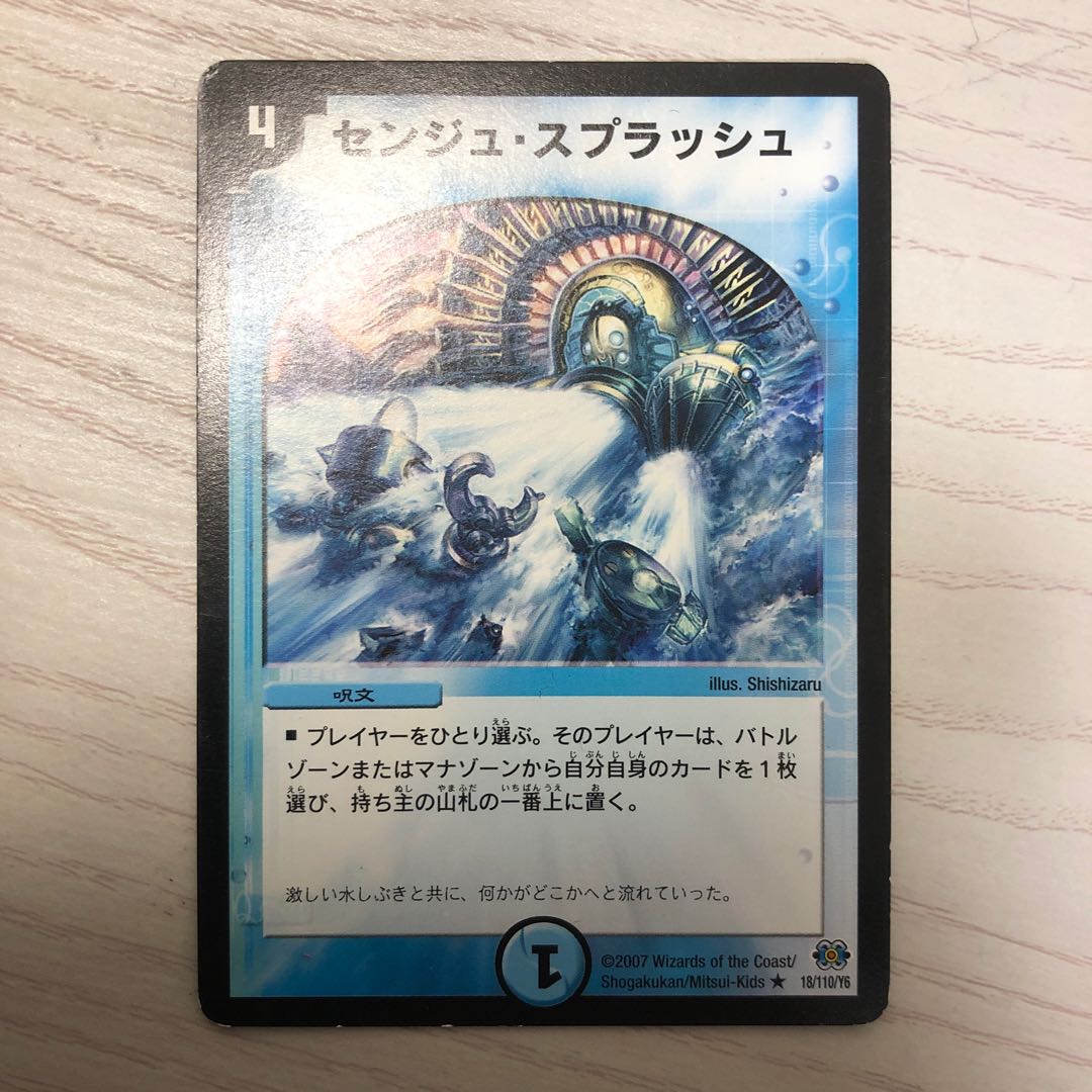 センジュスプラッシュ