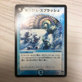 センジュスプラッシュ