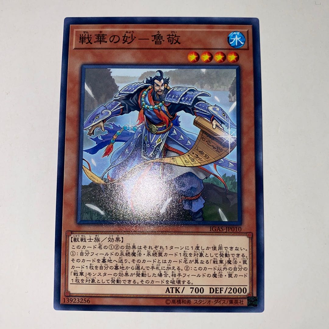 Senka no Myo - Lu Jing Normal JP010