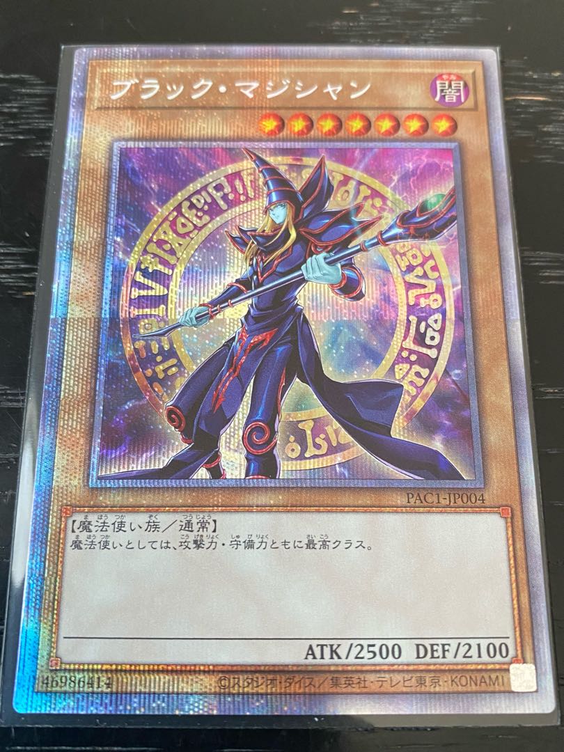 ブラック・マジシャン プリズマティックシークレットレア