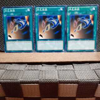 Popotan] Yu-Gi-Oh! 8250 Card Destruction Normal 3 cards
