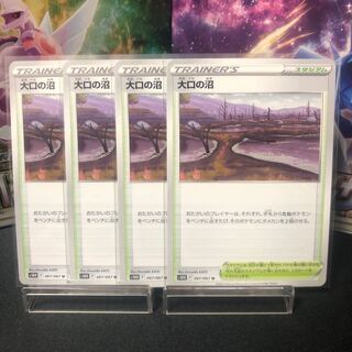 Large Swamp 50 yen per piece Beautiful item.